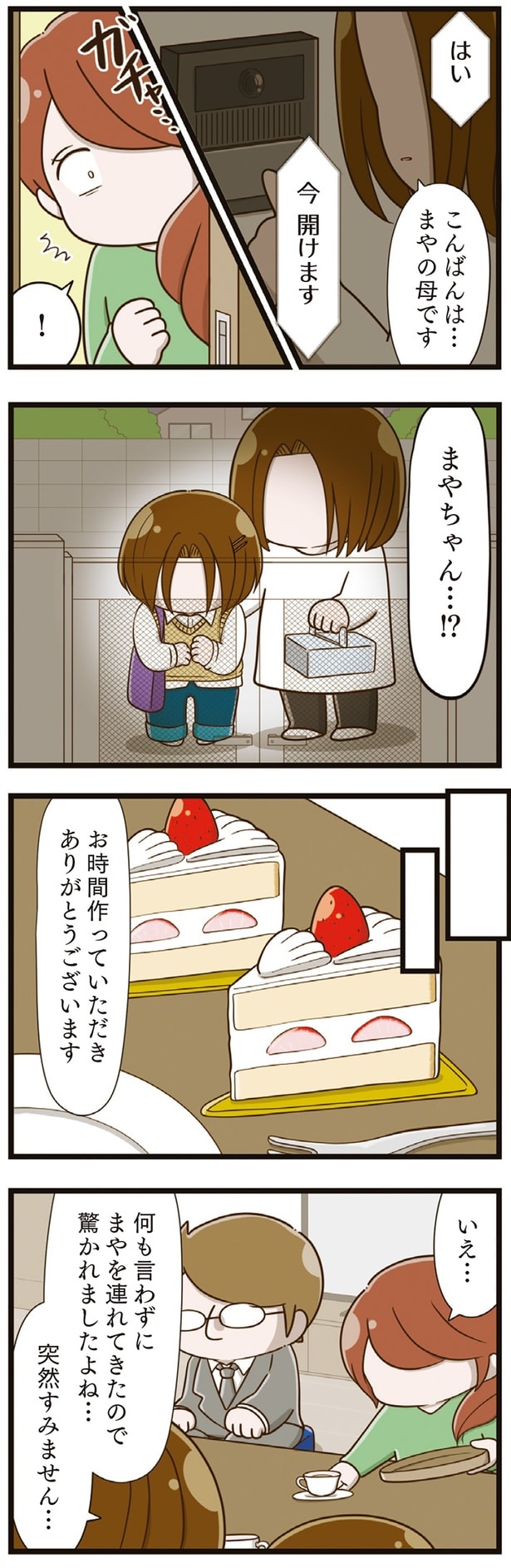 まやちゃん…⁉