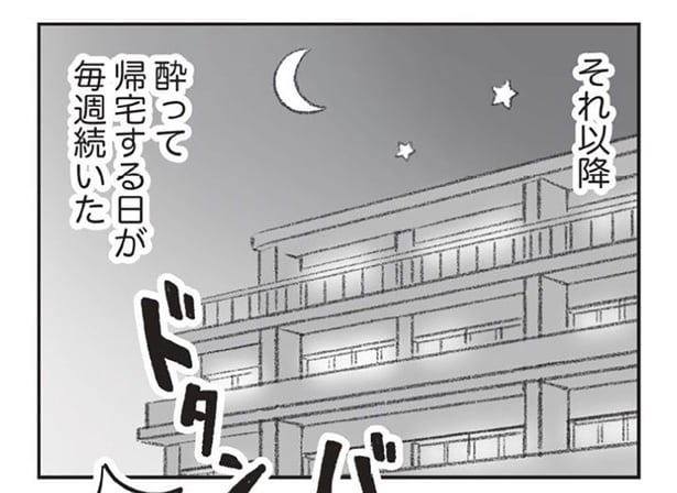 酔って帰宅する日が毎週続いた