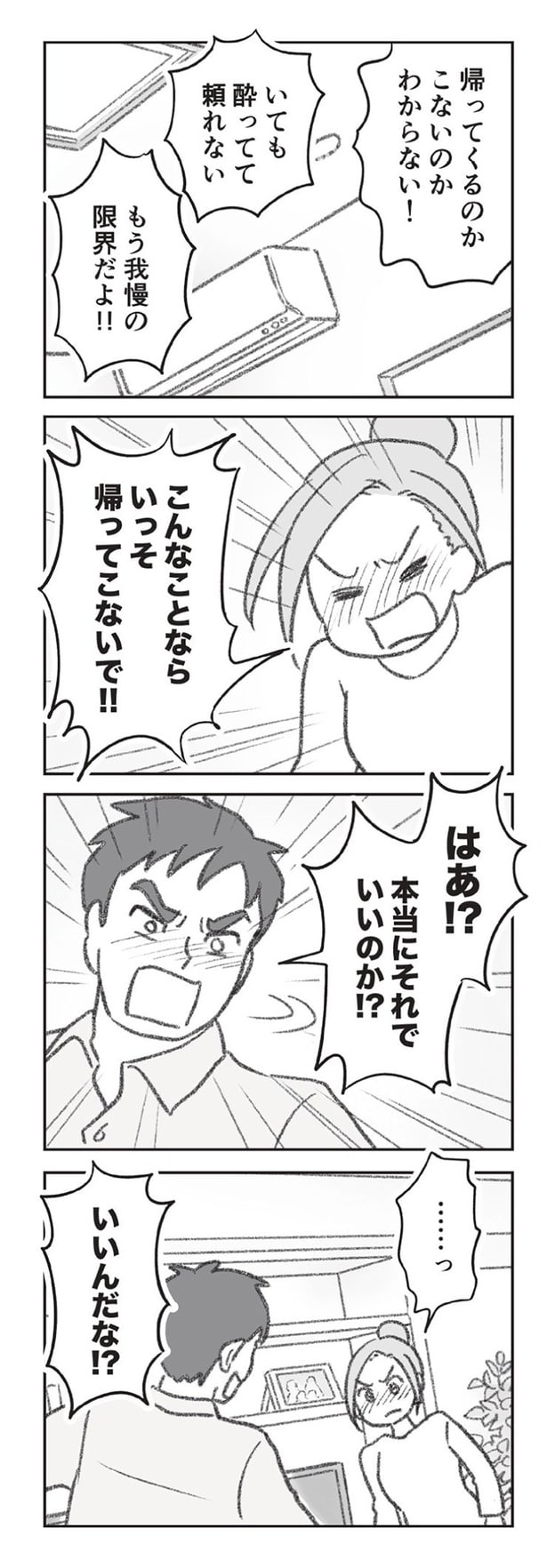 もう我慢の限界だよ!!