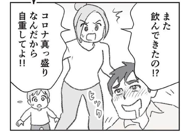 毎週、泥酔して帰ってくる夫にブチ切れ! 夫婦喧嘩の末、別居生活に