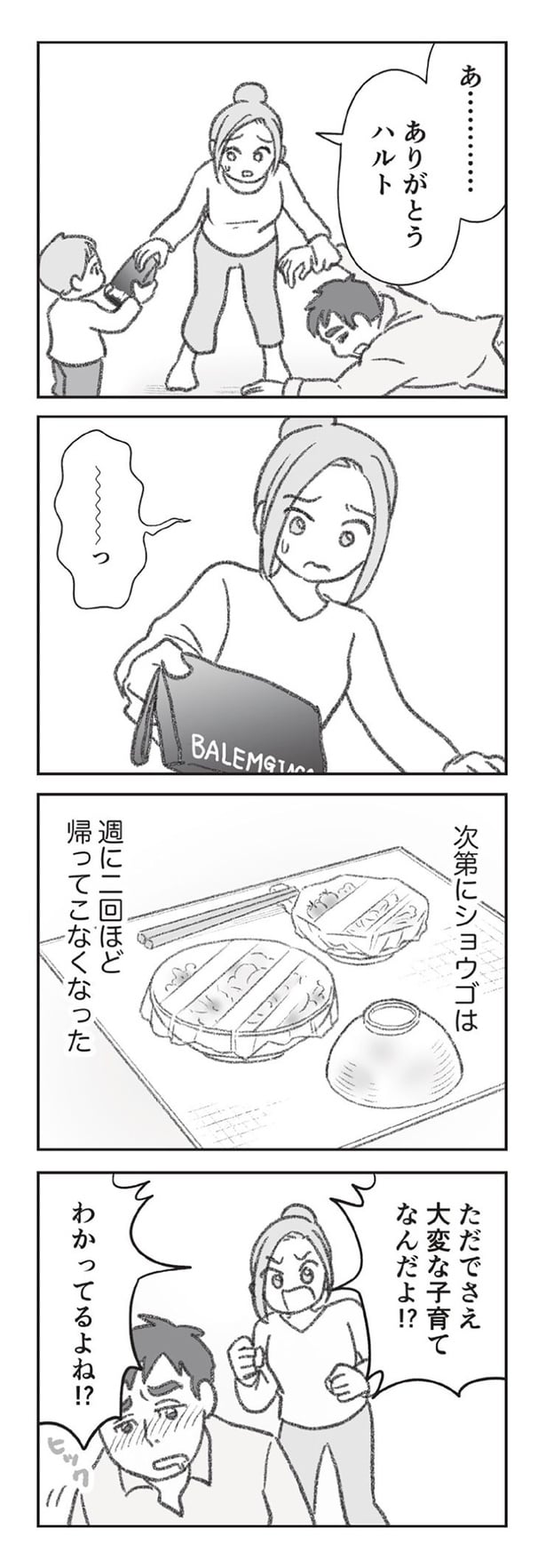 あ............ありがとうハルト