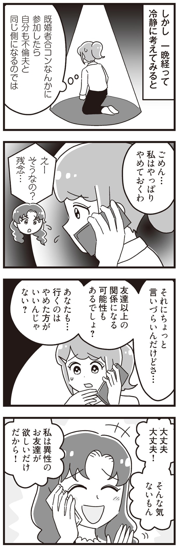 ごめん…やっぱり私はやめておくわ