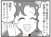 「こっそり合コンに行こう」というママ友の提案。どう考えても危険では…？／嫁ぎ先が全員めんどくさい2（13）