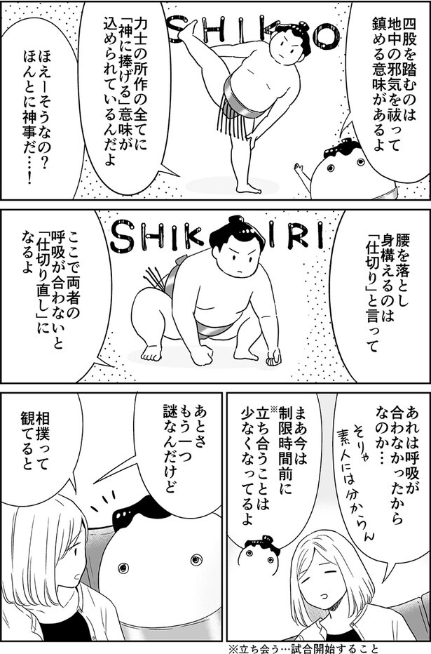 四股を踏むのは