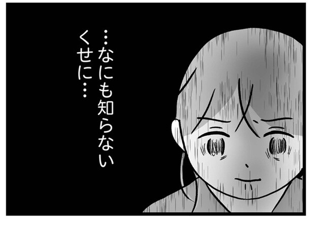 なにも知らないくせに。ママ友に夫婦喧嘩を咎められイライラが子どもに／私はあのママ友より幸せだと思っていたのに（9）