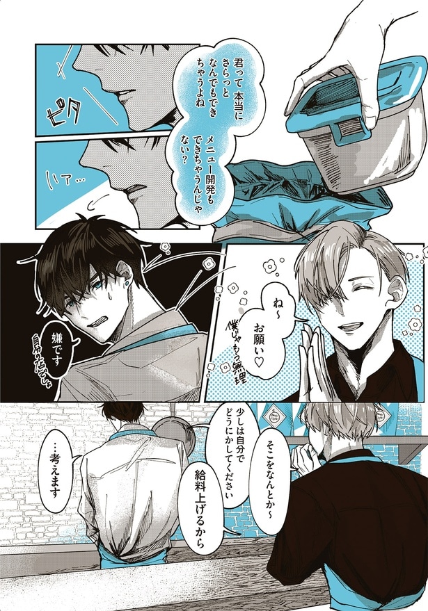 メニュー開発もできちゃうんじゃない?