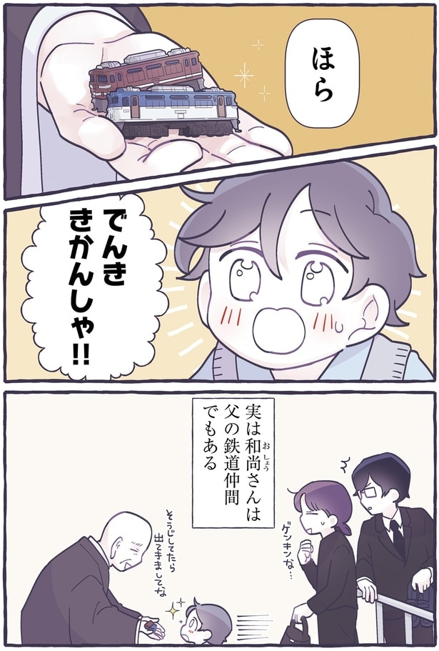 でんききかんしゃ！！