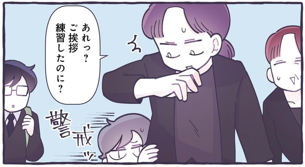 あれっ？ご挨拶練習したのに？