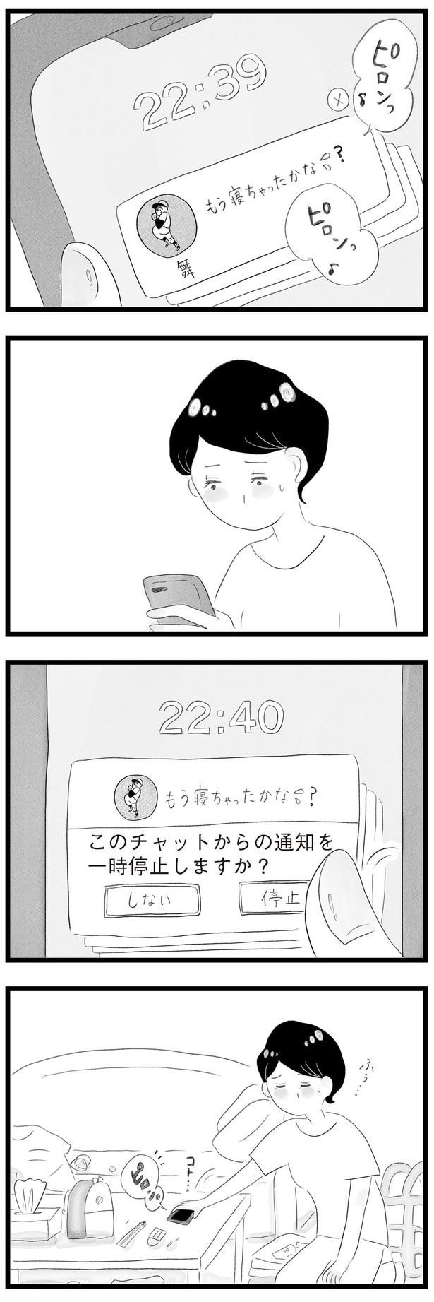 このチャットからの通知を一時停止しますか?