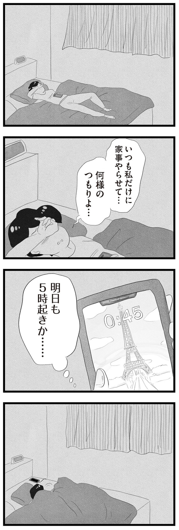 いつも私だけに家事やらせて…