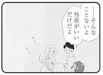「仕事も育児も両立してすごい」違う、外面の良い夫に苦労させられているだけ