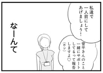「私たちで一人前にしてあげましょう」目の敵のママ社員を陥れるための画策とは／今日もワタシが一番カワイイ（10）