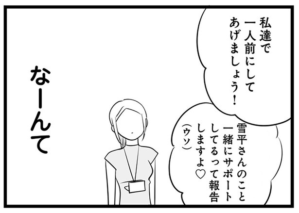 「私たちで一人前にしてあげましょう」目の敵のママ社員を陥れるための画策とは/今日もワタシが一番カワイイ(10)