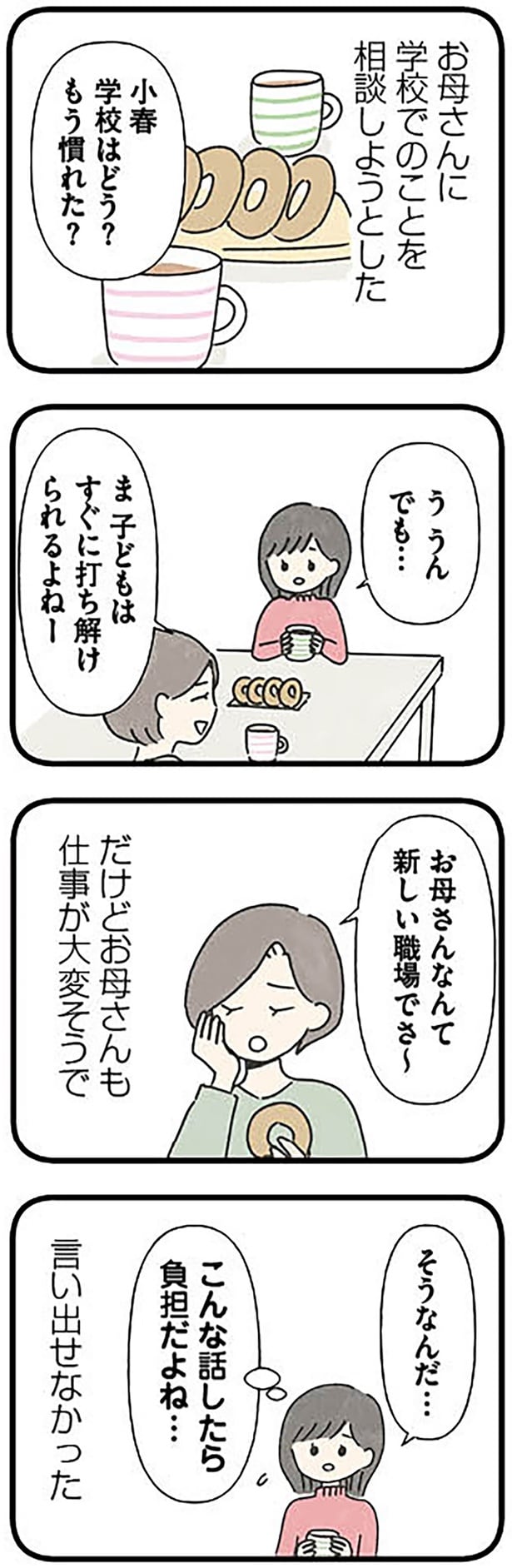 学校はどう?もう慣れた?