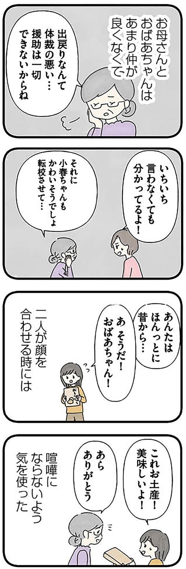 いちいち言われなくても分かってるよ!
