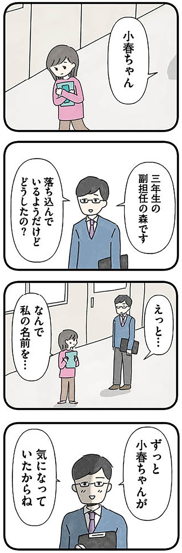 落ち込んでいるようだけどどうしたの?