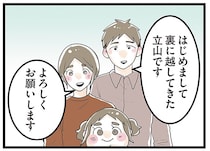 納得して購入した中古一戸建て。ご近所への引っ越しあいさつへ出向くと…／隣の家からのチカチカが止まらない話（2）