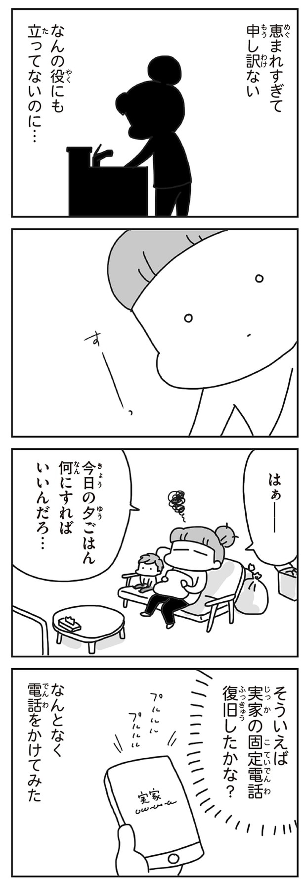 なんとなく電話をかけてみた