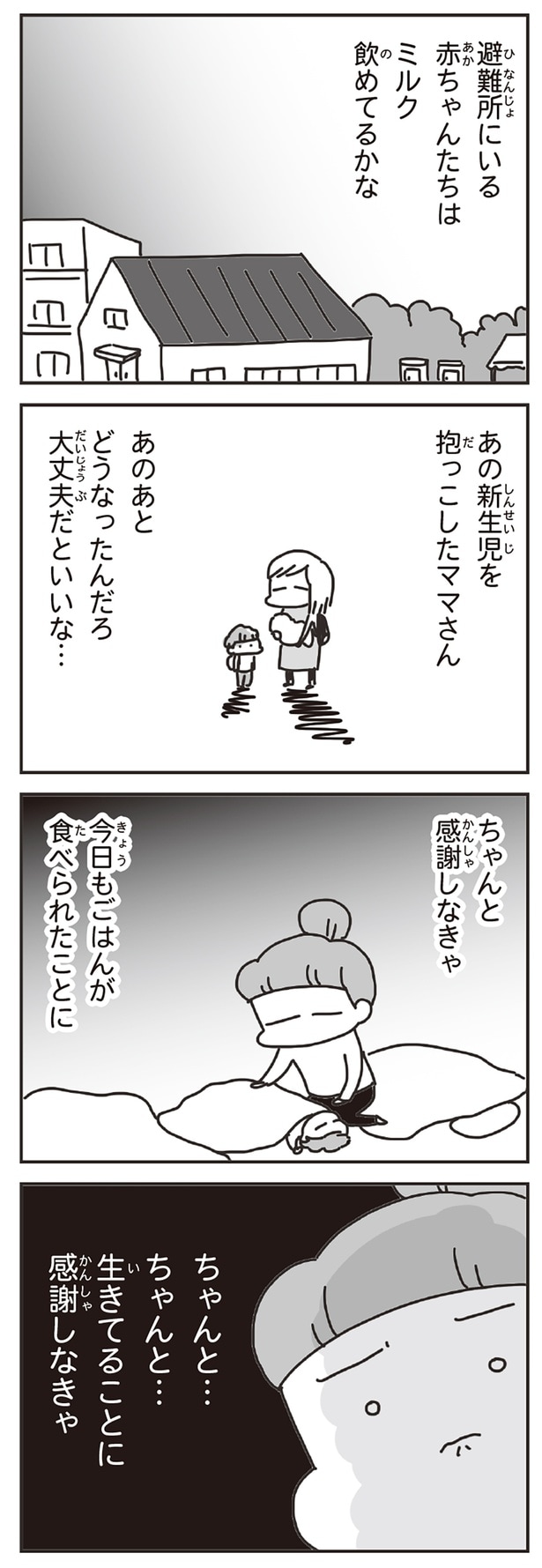 ちゃんと感謝しなきゃ