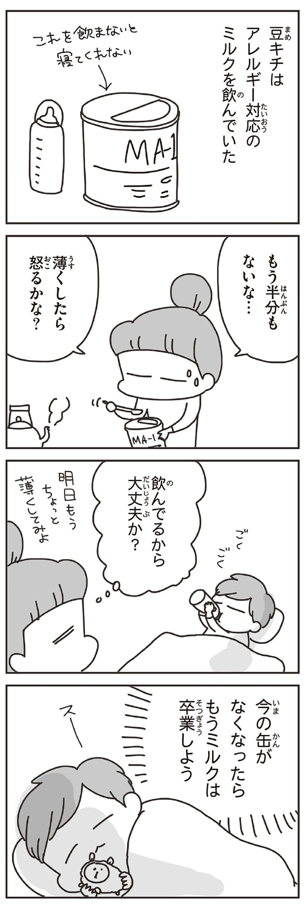 もう半分もないな…