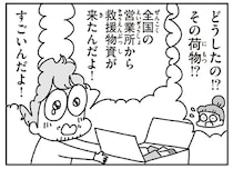 世間から取り残されたような自宅避難の日々。アレルギー対応の救援物資に涙／今日、地震がおきたら（20）