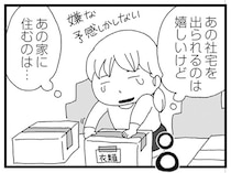 義実家に住むことが決まって。社宅を出られるのは嬉しいけれど、嫌な予感しかしない！／腐りゆく家族（20）