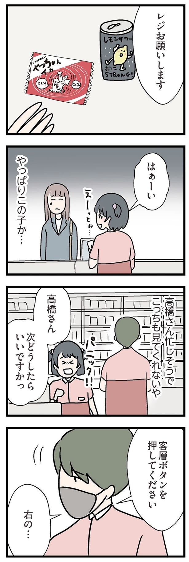 やっぱりこの子か…