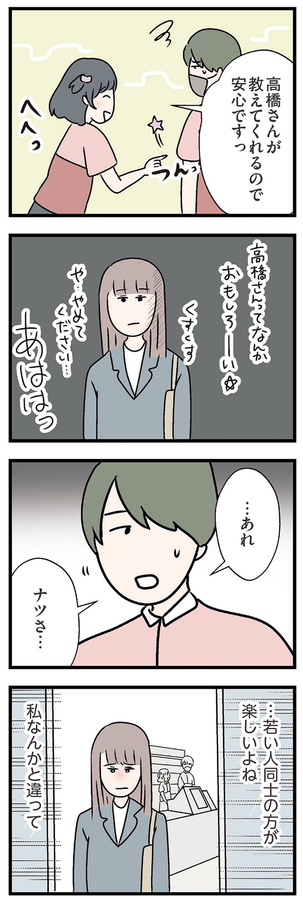 若い人同士の方が楽しいよね