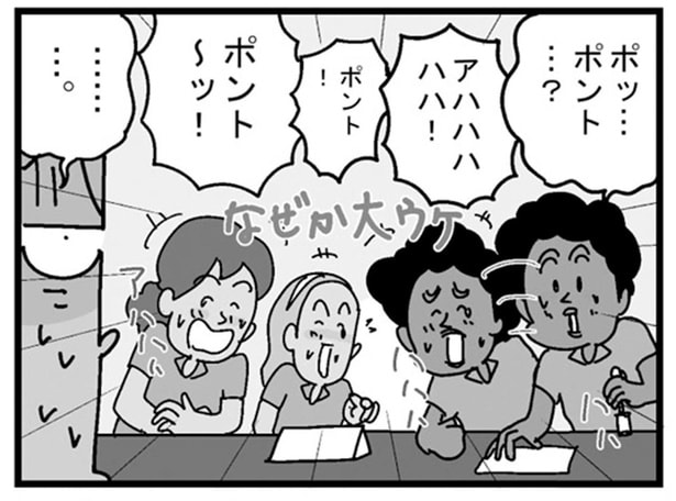 ポッ…ポント…？