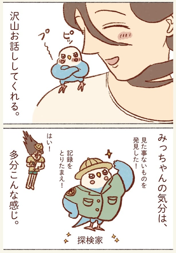 沢山お話ししてくれる