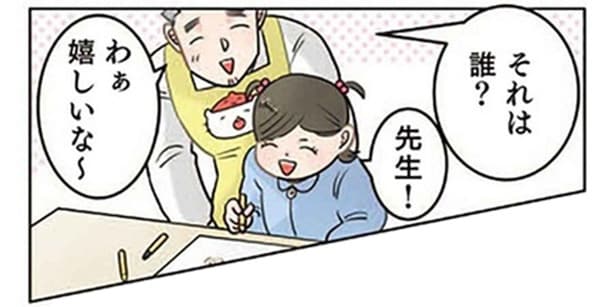 恥ずかしくなっちゃう!? 女の子がノリノリで描いた先生のイラスト