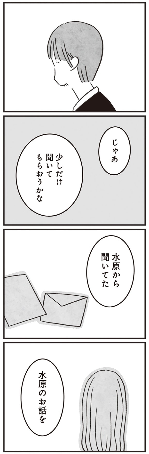 少しだけ聞いてもらおうかな
