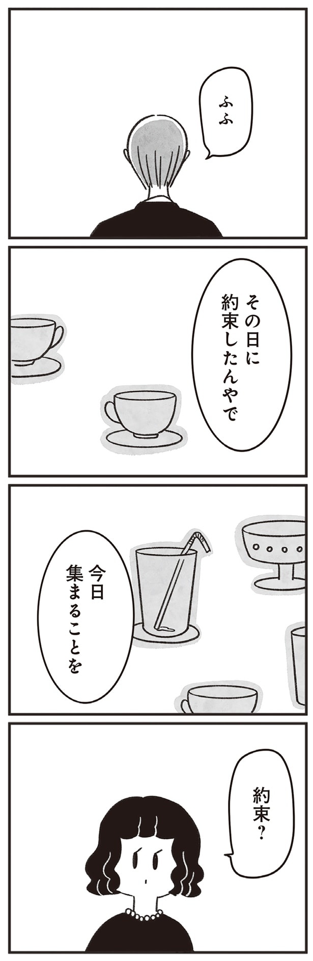 その日に約束したんやで