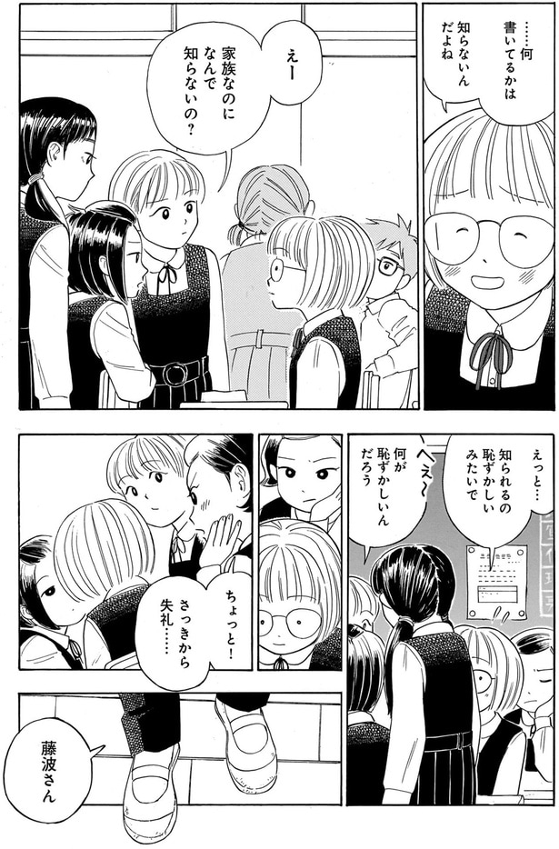 知らないんだよね