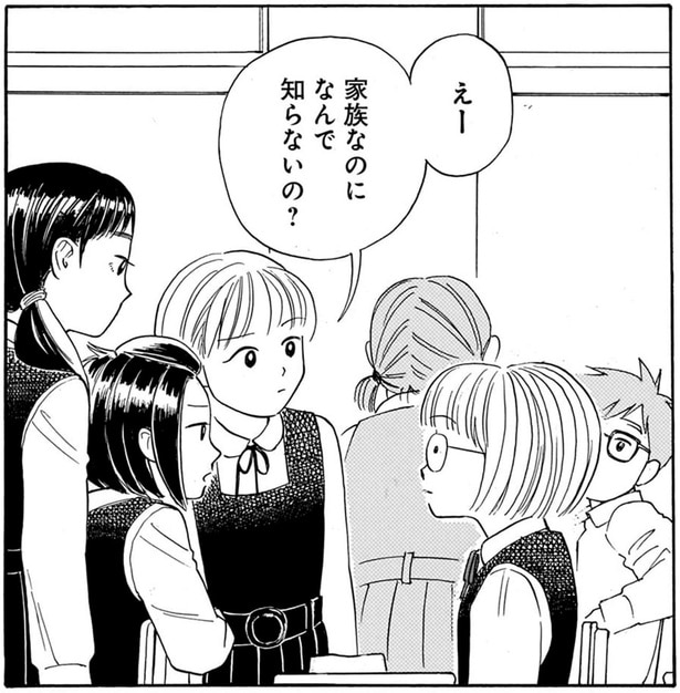 家族に秘密があるのは普通？変？ 小説家の叔父の作品を知らない私に同級生は／かわいすぎる人よ！（7）