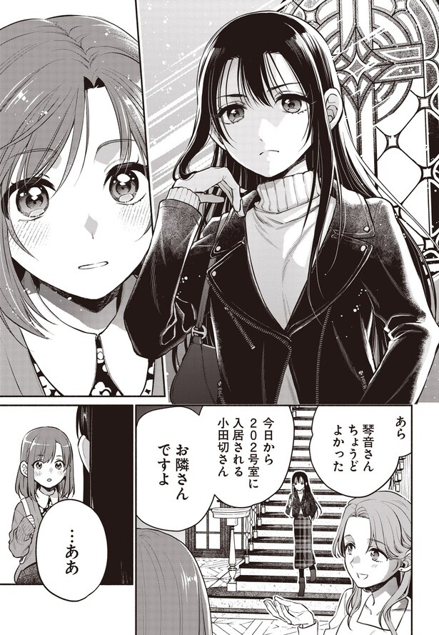 お隣さんですよ