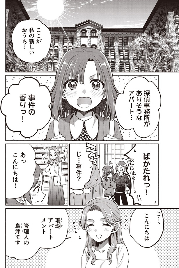 探偵事務所がありそうなアパート…