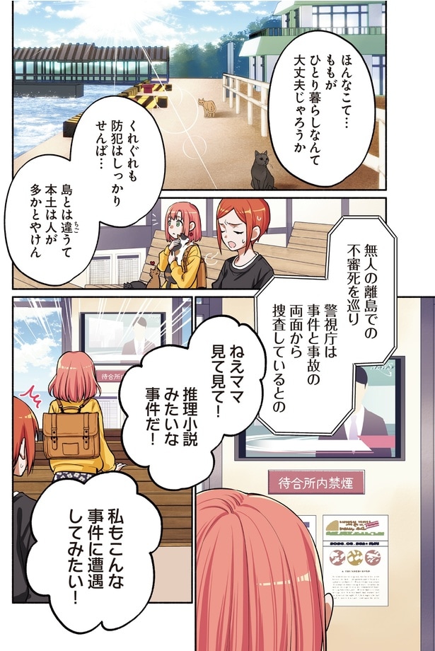 推理小説みたいな事件だ!