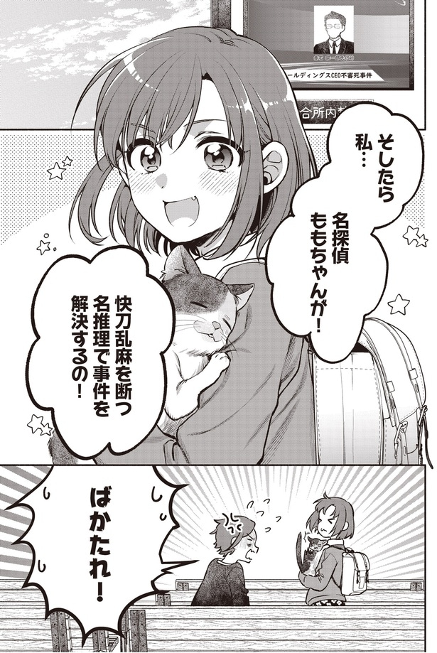 名推理で事件を解決するの!