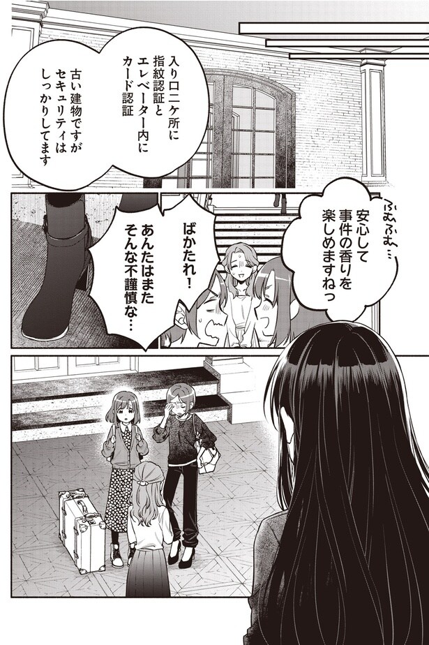 安心して事件の香りを楽しめますねっ