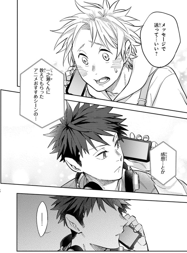 メッセージで送って…いい?