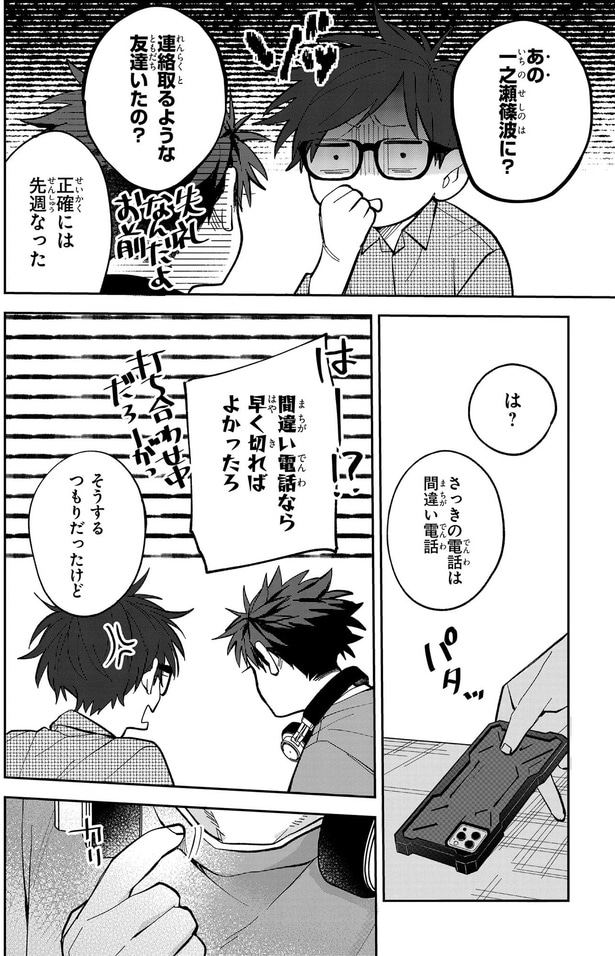 連絡取るような友達いたの?