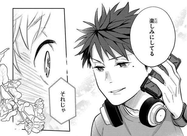 「楽しみにしてる」彼の言葉に高鳴る鼓動。嫌がられてなんていなかった!/波を辿った先に1(10)