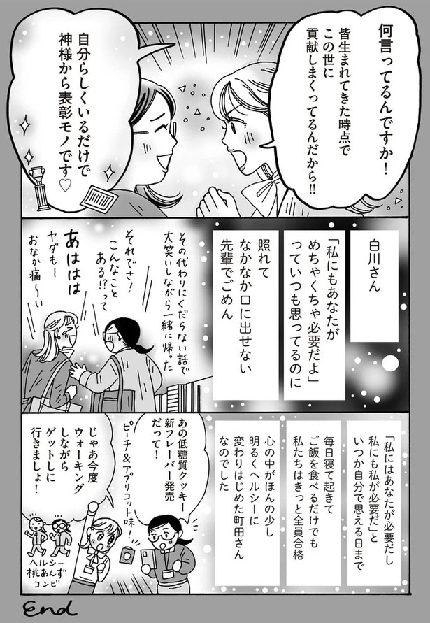 自分らしくいるだけで神様から表彰モノです