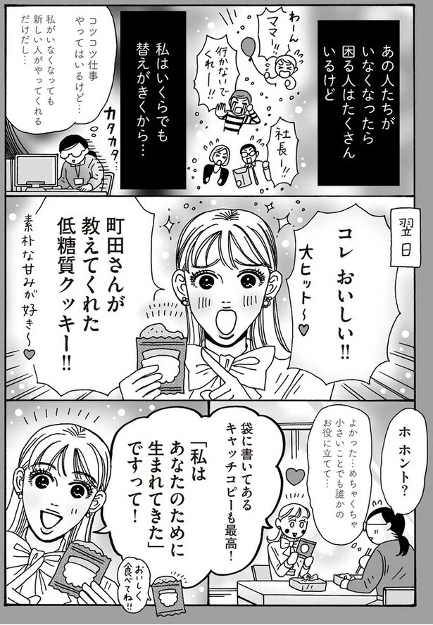 私はいくらでも替えがきくから…