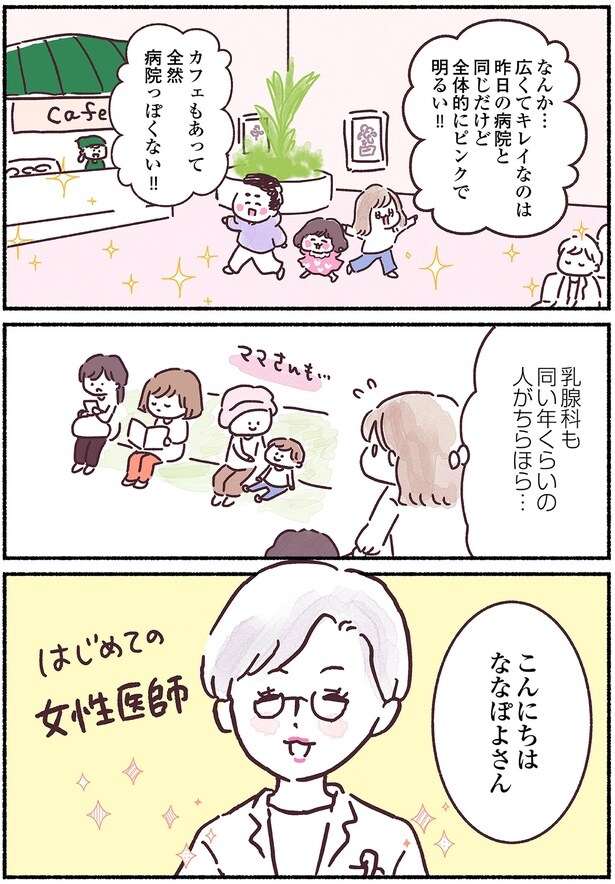 はじめての女性医師