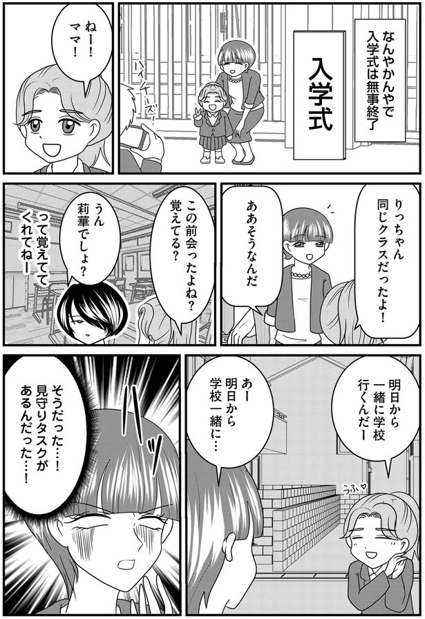 明日から一緒に学校行くんだー