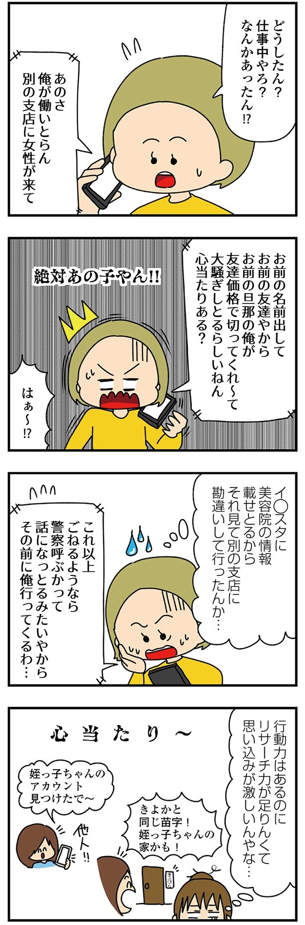 絶対あの子やん!!