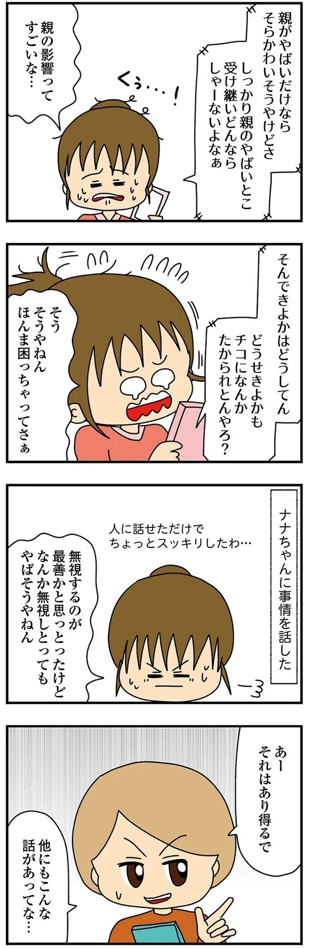 親の影響ってすごいな…