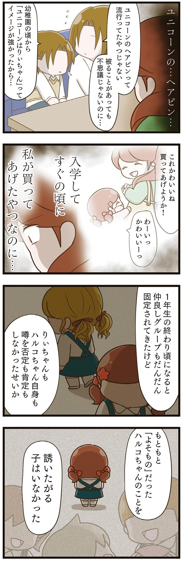 「ユニコーンはりぃちゃん」ってイメージが強かったから…